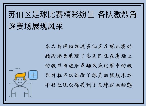 苏仙区足球比赛精彩纷呈 各队激烈角逐赛场展现风采