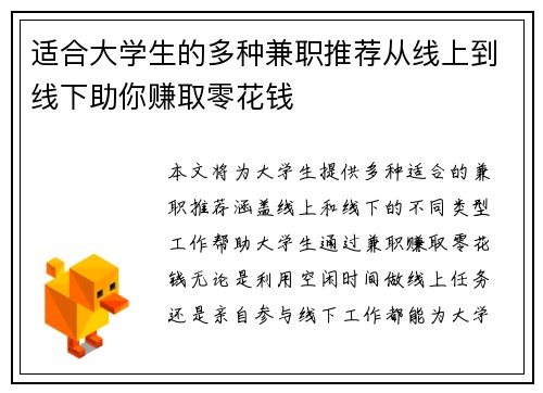 适合大学生的多种兼职推荐从线上到线下助你赚取零花钱