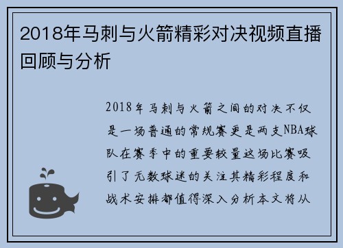2018年马刺与火箭精彩对决视频直播回顾与分析